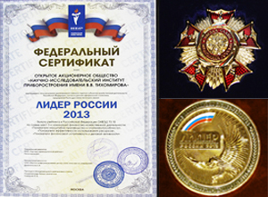  Награды Национального бизнес-рейтинга «ЛИДЕР РОССИИ 2013»