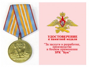 Награждение сотрудников памятной медалью за создание ЗРК «Бук»