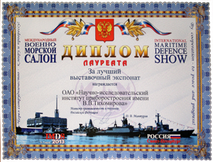 НИИП вернулся с 6-го Международного военно-морского салона в Санкт-Петербурге 