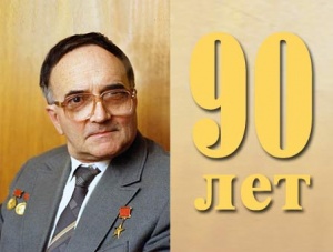  90 лет со дня рождения Ардалиона Ардалионовича Растова!